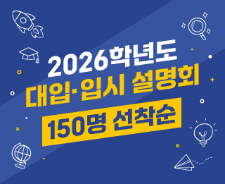 2026학년도 대회/입시 설명회 안내
